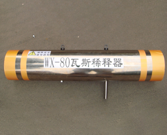 瓦斯稀释器